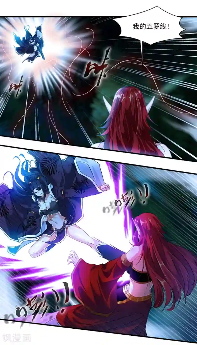 绝世古尊第5话 另一处战场