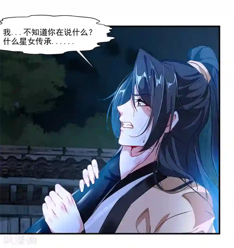 绝世古尊第6话 把传承交出来！