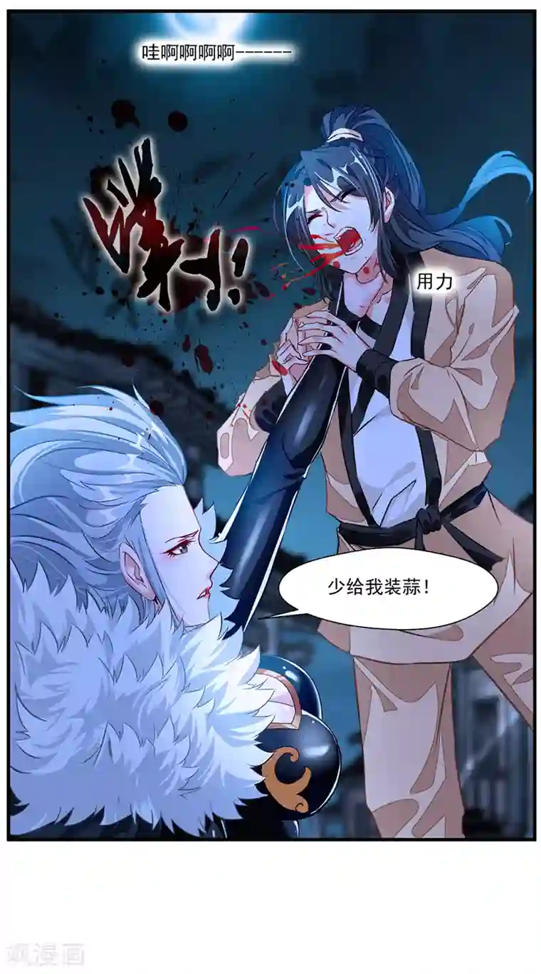 绝世古尊第6话 把传承交出来！