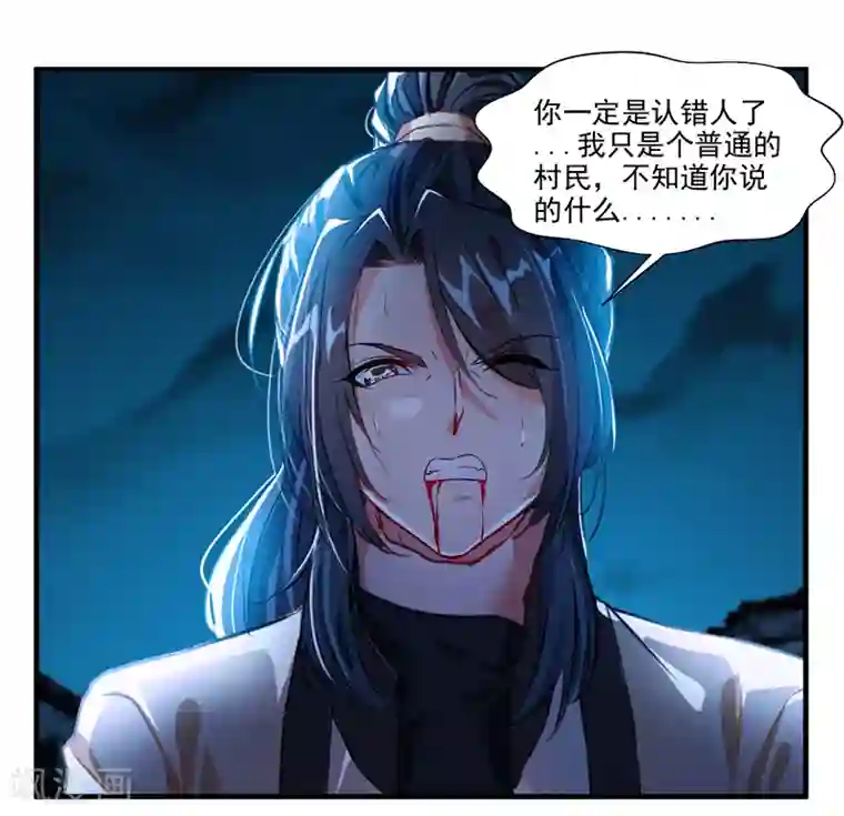 绝世古尊第6话 把传承交出来！