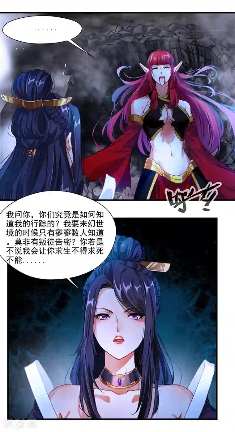 绝世古尊第6话 把传承交出来！