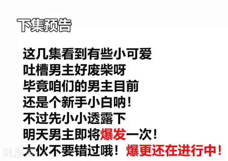 绝世古尊第6话 把传承交出来！