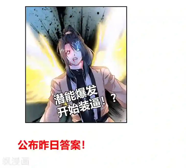 绝世古尊第6话 把传承交出来！