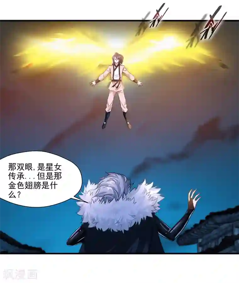 绝世古尊第7话 光翼展开！