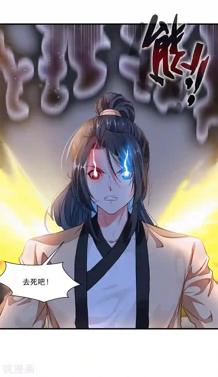 绝世古尊第7话 光翼展开！