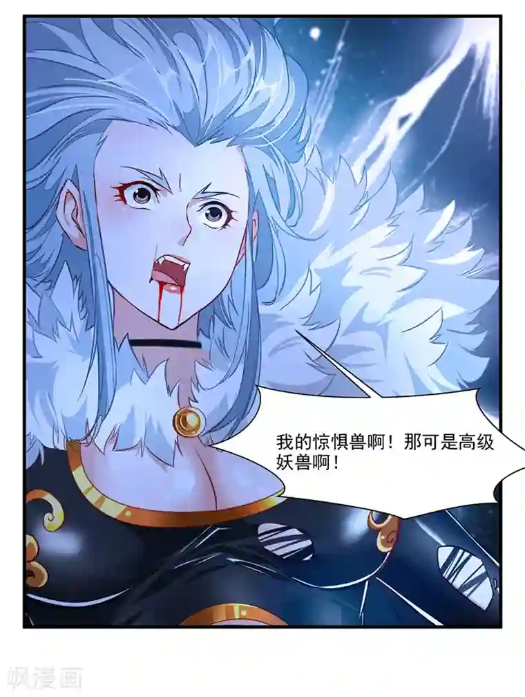 绝世古尊第7话 光翼展开！