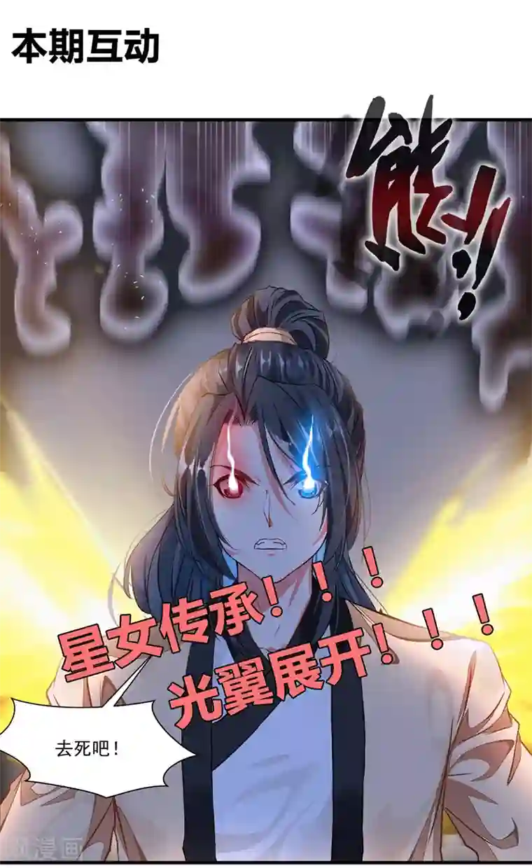 绝世古尊第7话 光翼展开！