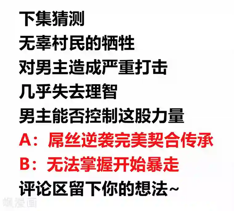 绝世古尊第7话 光翼展开！