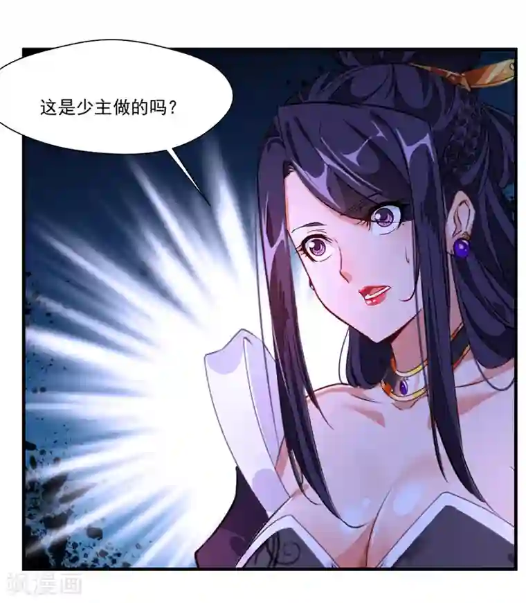 绝世古尊第8话 袭击风无烟！