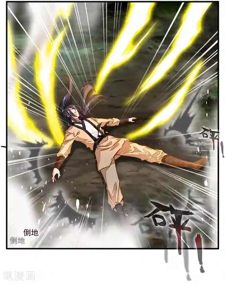 绝世古尊第8话 袭击风无烟！