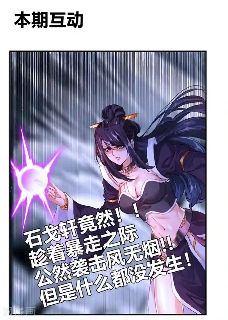 绝世古尊第8话 袭击风无烟！