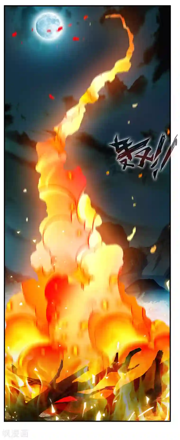 绝世古尊第8话 袭击风无烟！