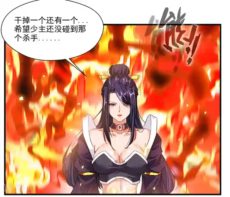 绝世古尊第8话 袭击风无烟！