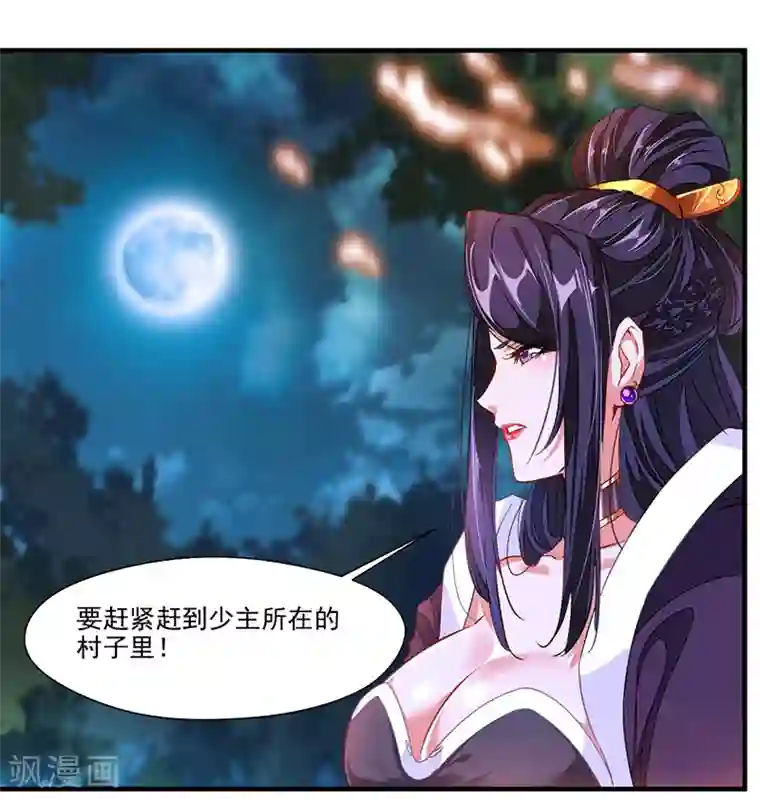 绝世古尊第8话 袭击风无烟！