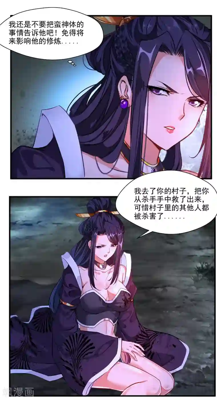 绝世古尊第9话 教练！我想学功法