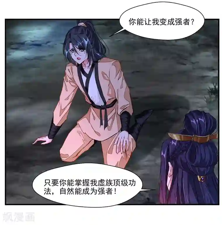 绝世古尊第9话 教练！我想学功法