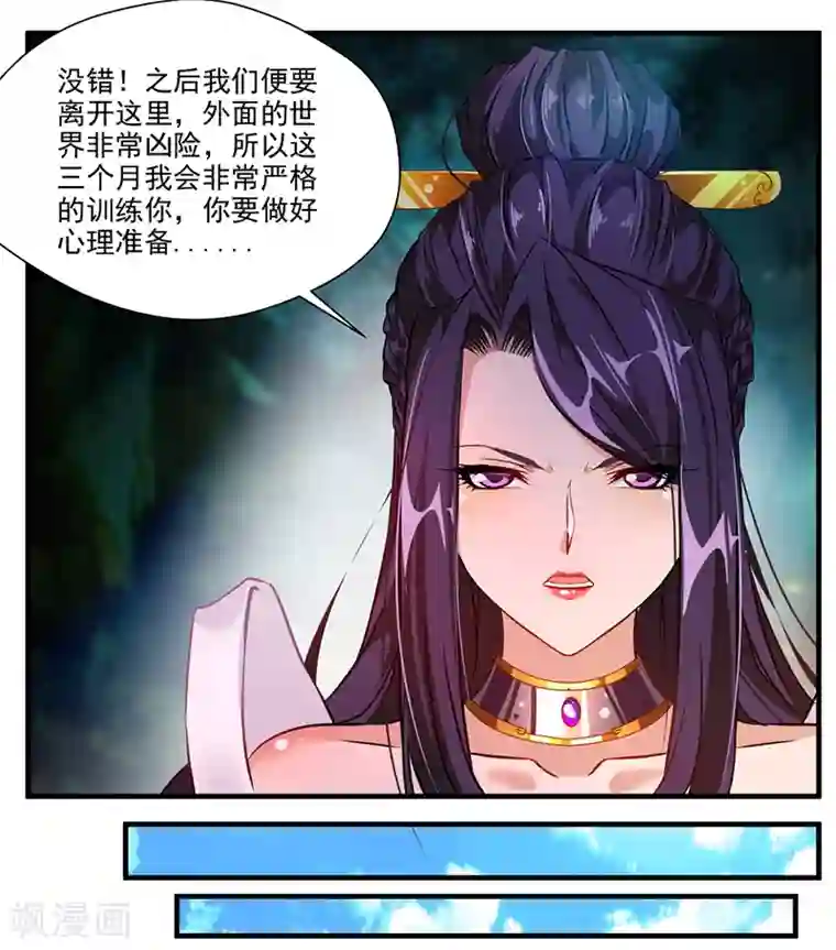 绝世古尊第9话 教练！我想学功法