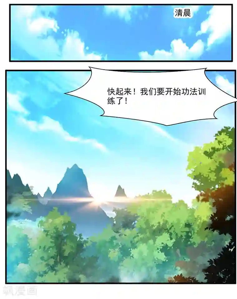 绝世古尊第9话 教练！我想学功法