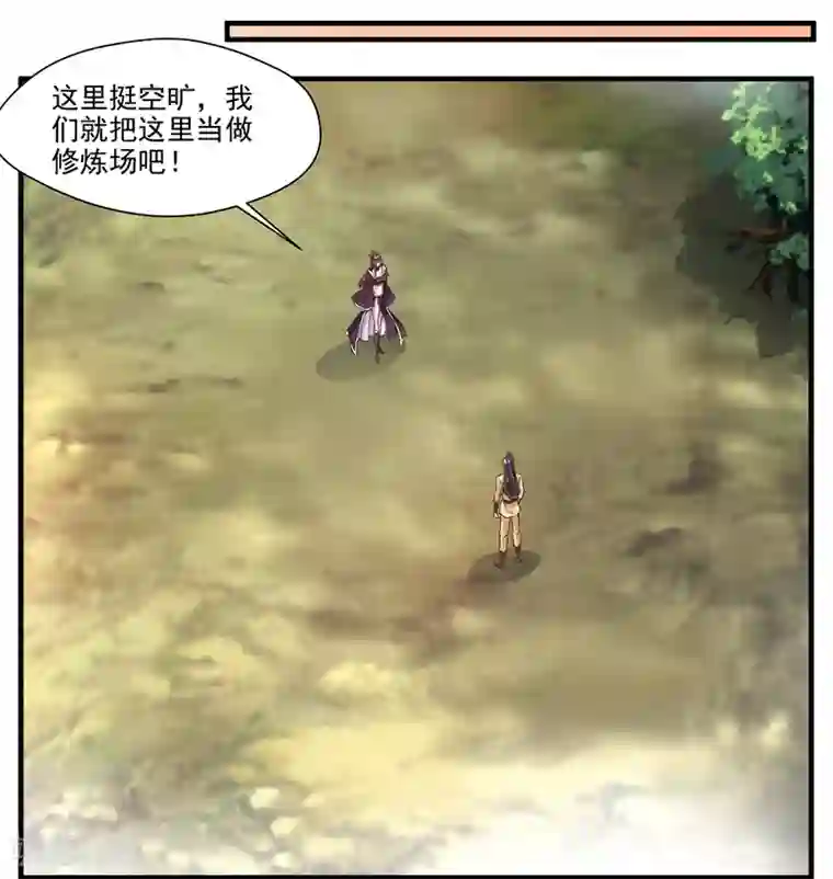 绝世古尊第9话 教练！我想学功法