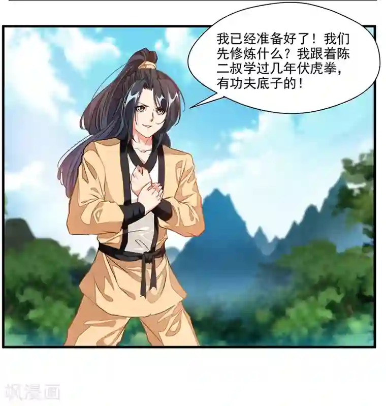 绝世古尊第9话 教练！我想学功法