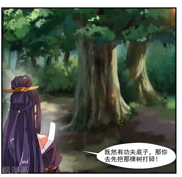 绝世古尊第9话 教练！我想学功法