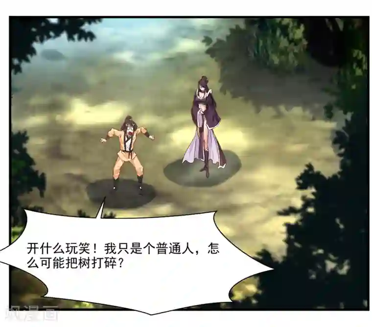 绝世古尊第9话 教练！我想学功法