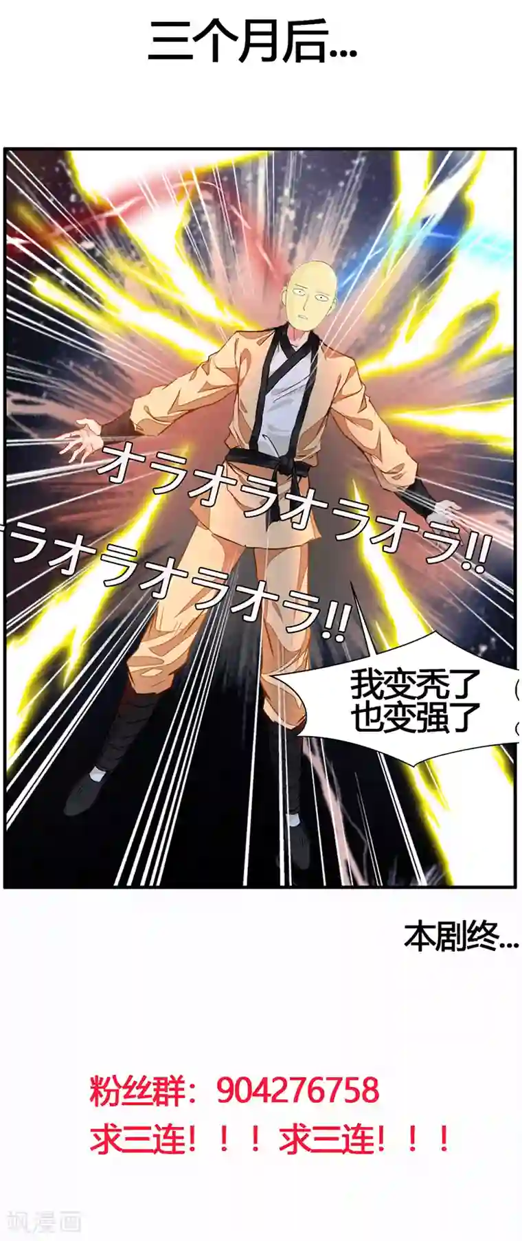 绝世古尊第9话 教练！我想学功法