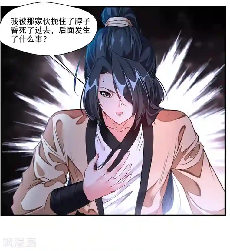 绝世古尊第9话 教练！我想学功法