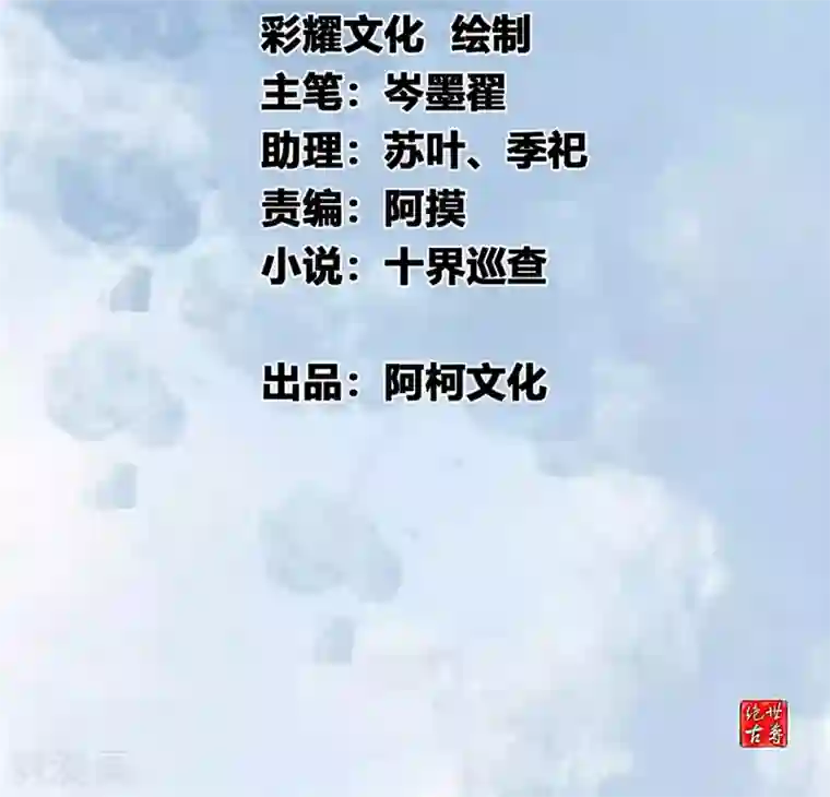 绝世古尊第10话 无处安放的OO