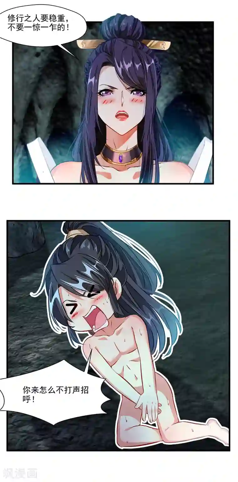 绝世古尊第10话 无处安放的OO