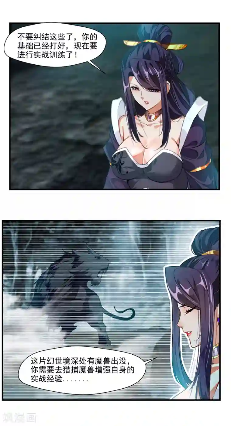 绝世古尊第10话 无处安放的OO