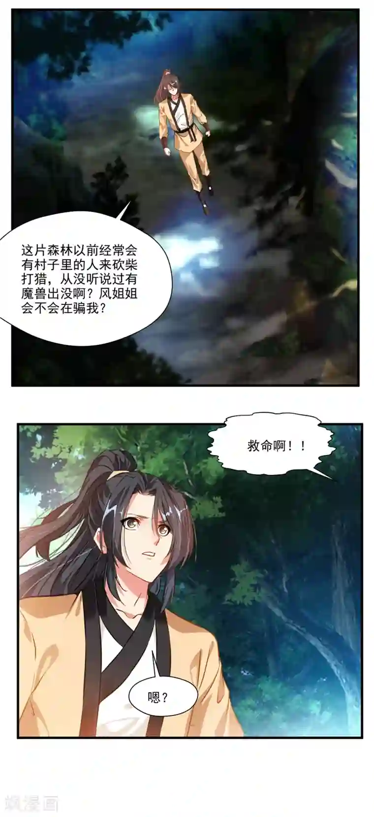 绝世古尊第10话 无处安放的OO