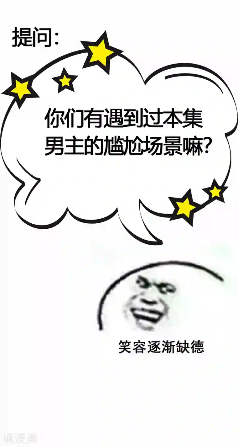 绝世古尊第10话 无处安放的OO