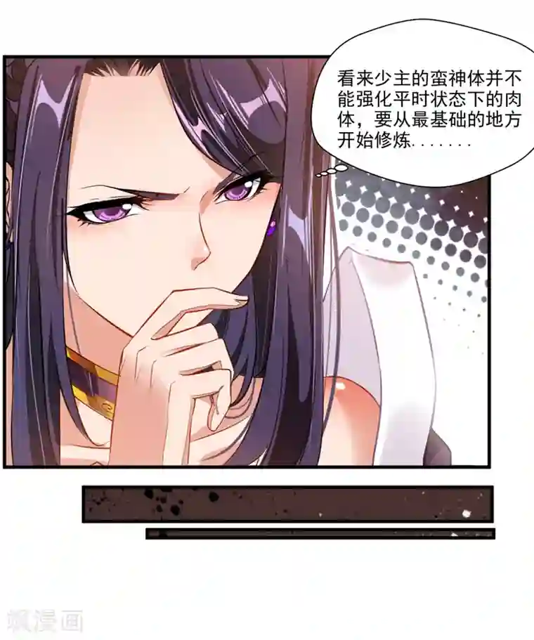 绝世古尊第10话 无处安放的OO