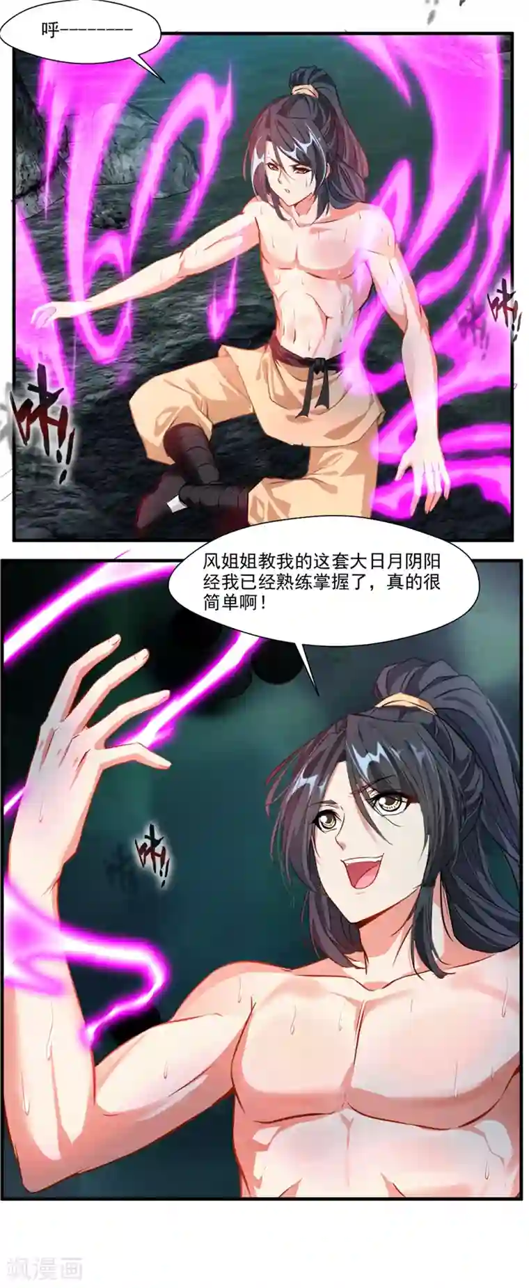 绝世古尊第10话 无处安放的OO