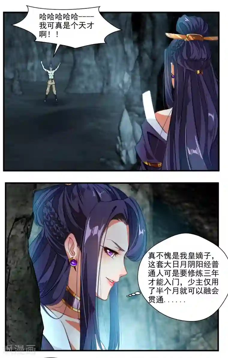 绝世古尊第10话 无处安放的OO