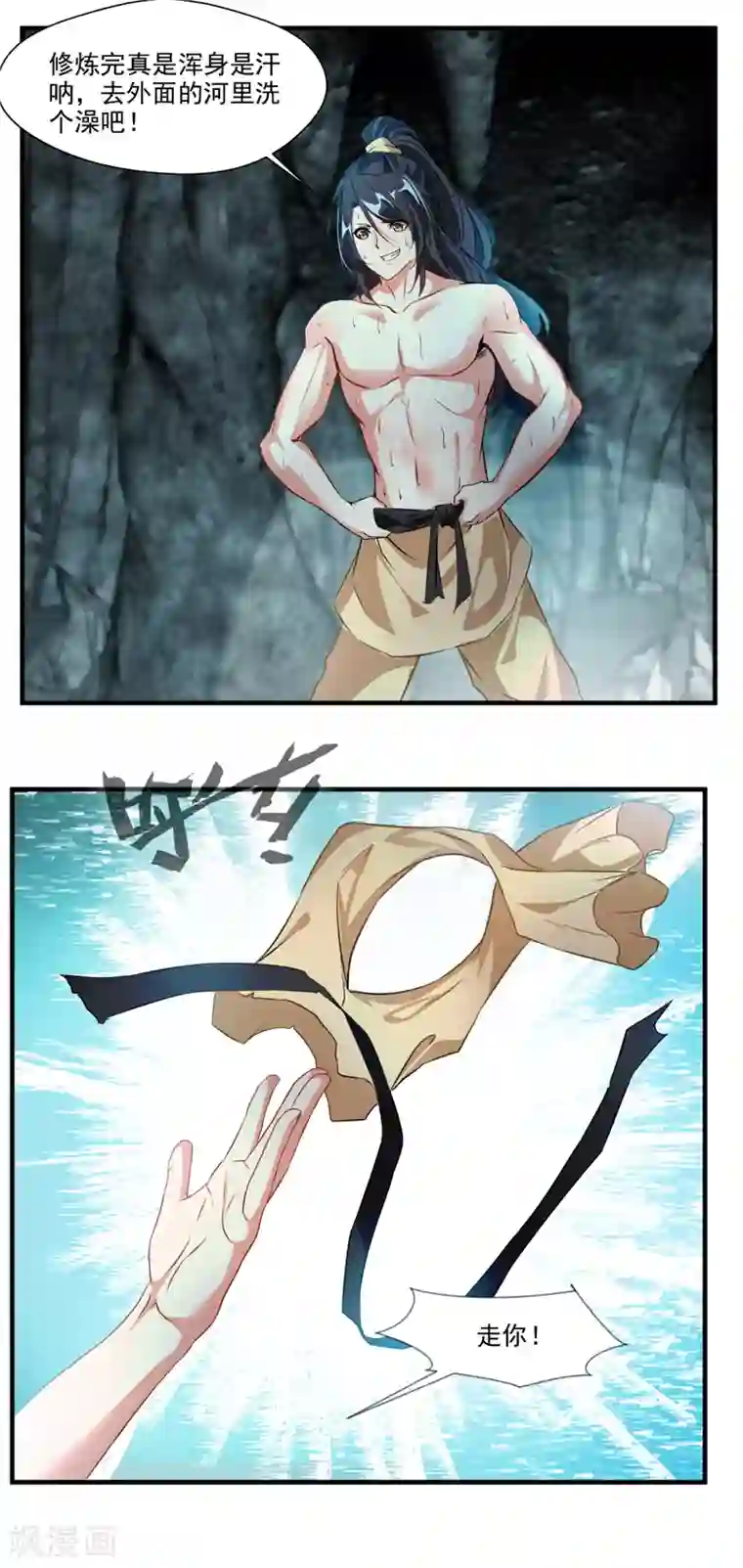 绝世古尊第10话 无处安放的OO