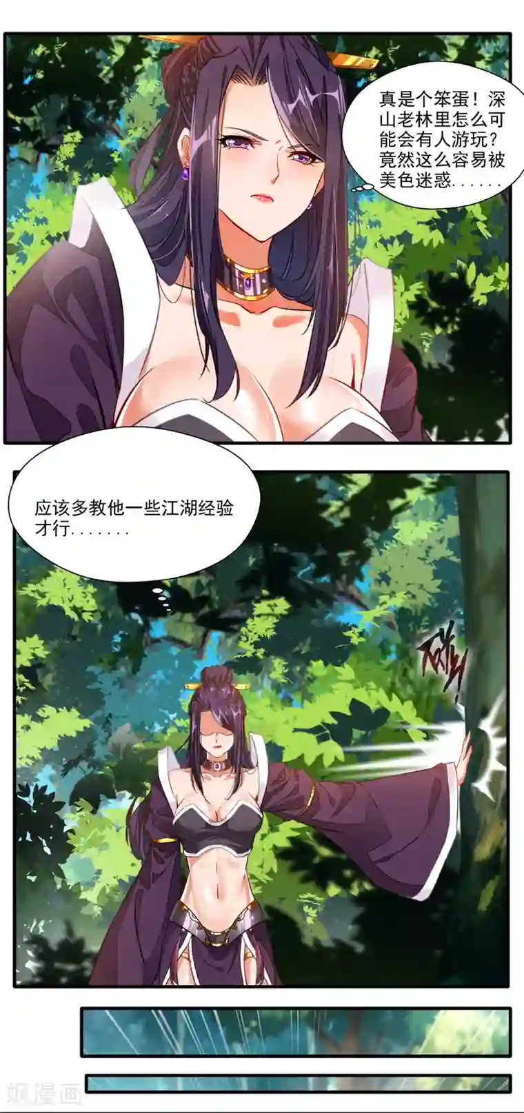 绝世古尊第11话 前方妖兽出没！