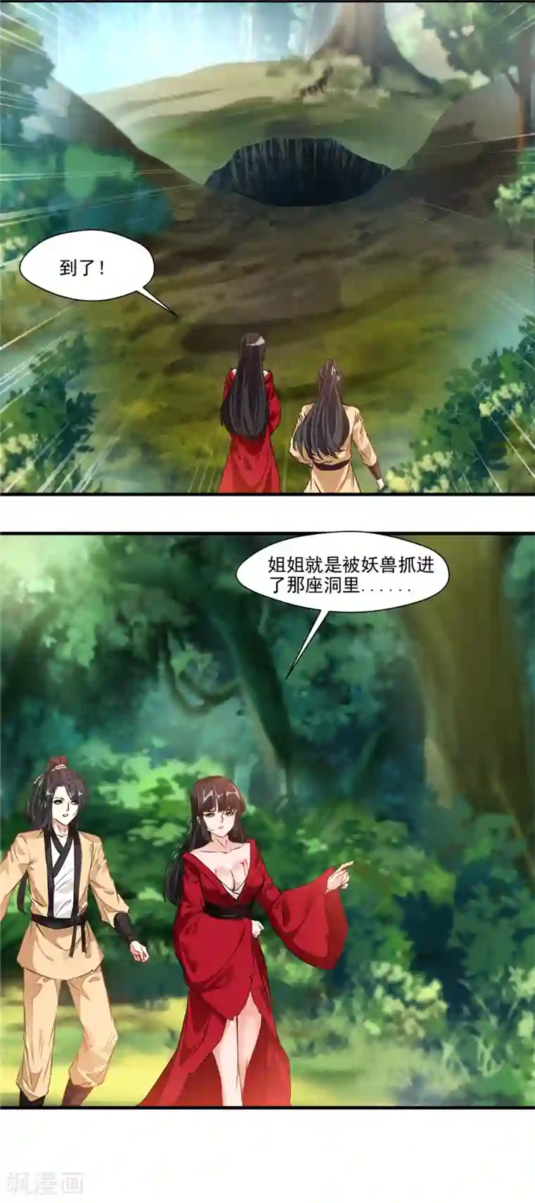 绝世古尊第11话 前方妖兽出没！