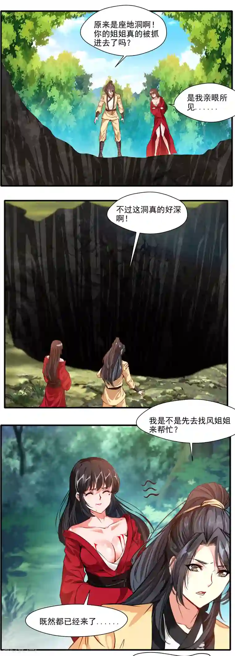 绝世古尊第11话 前方妖兽出没！