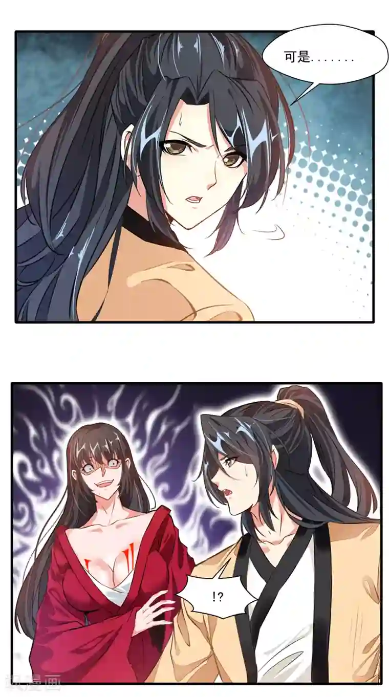 绝世古尊第11话 前方妖兽出没！