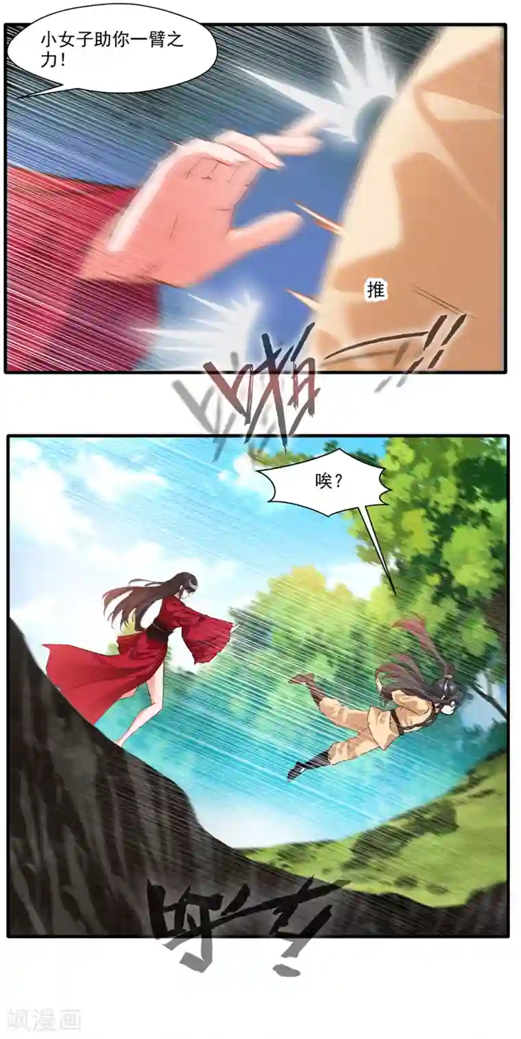 绝世古尊第11话 前方妖兽出没！