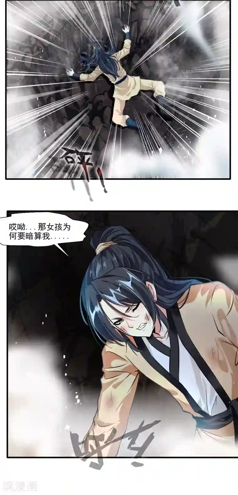 绝世古尊第11话 前方妖兽出没！