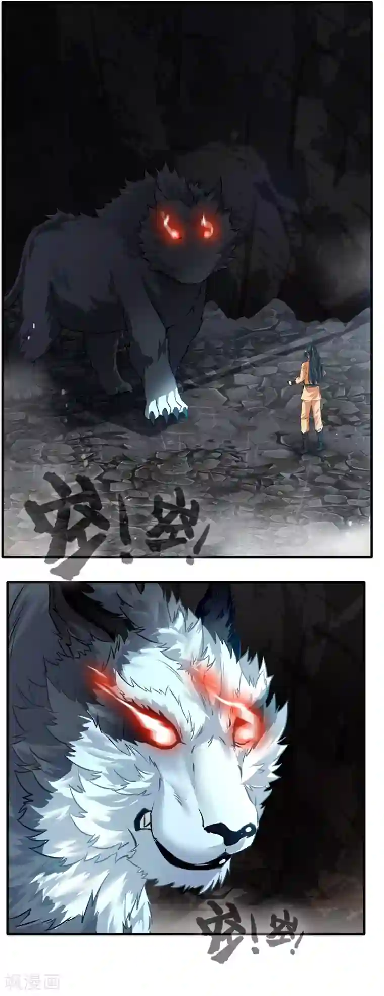 绝世古尊第11话 前方妖兽出没！