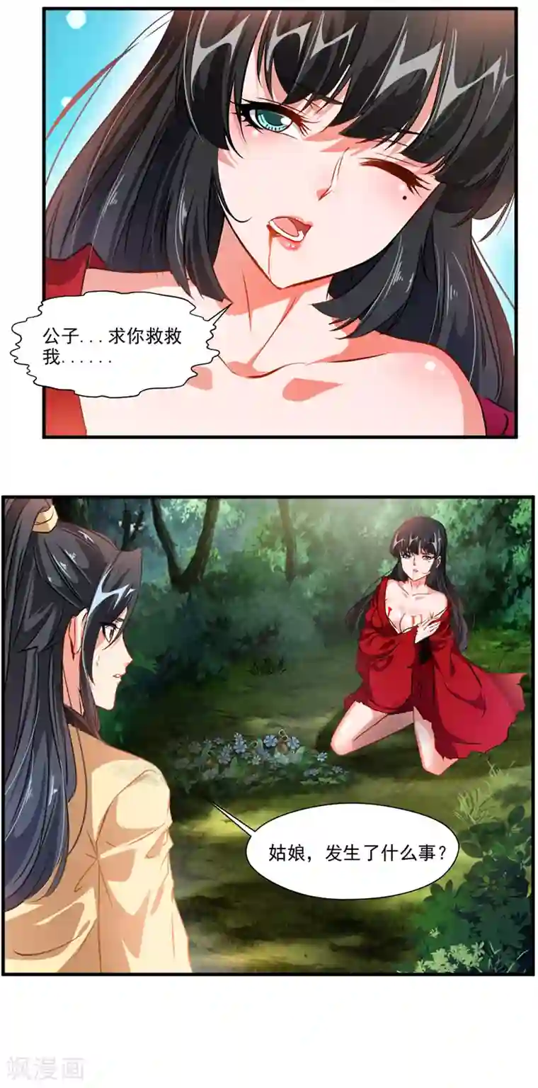 绝世古尊第11话 前方妖兽出没！