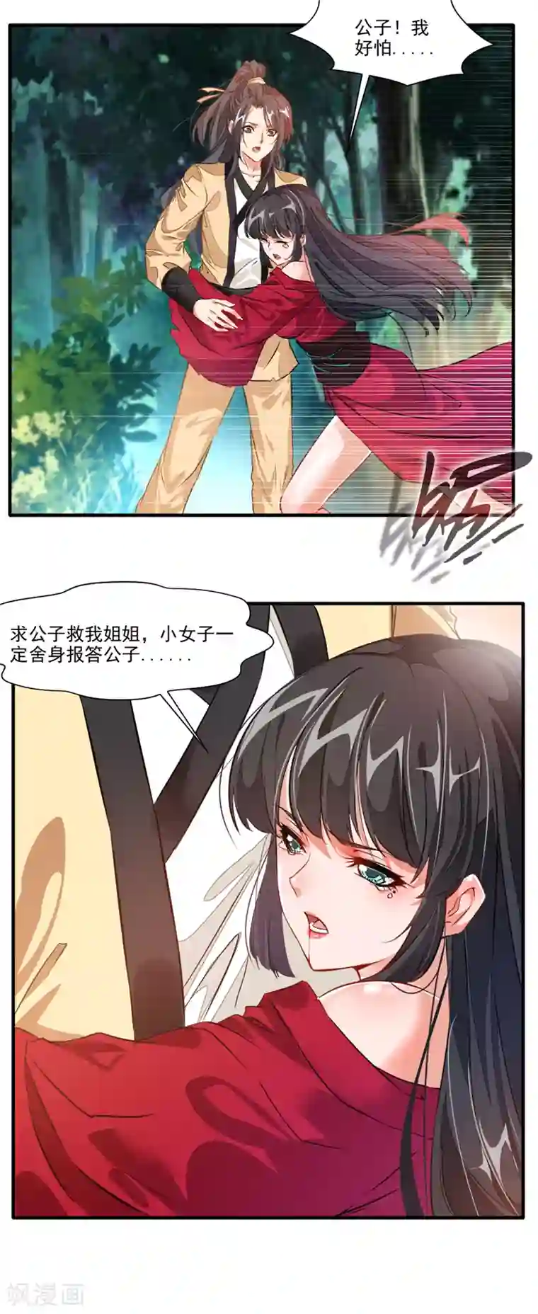 绝世古尊第11话 前方妖兽出没！