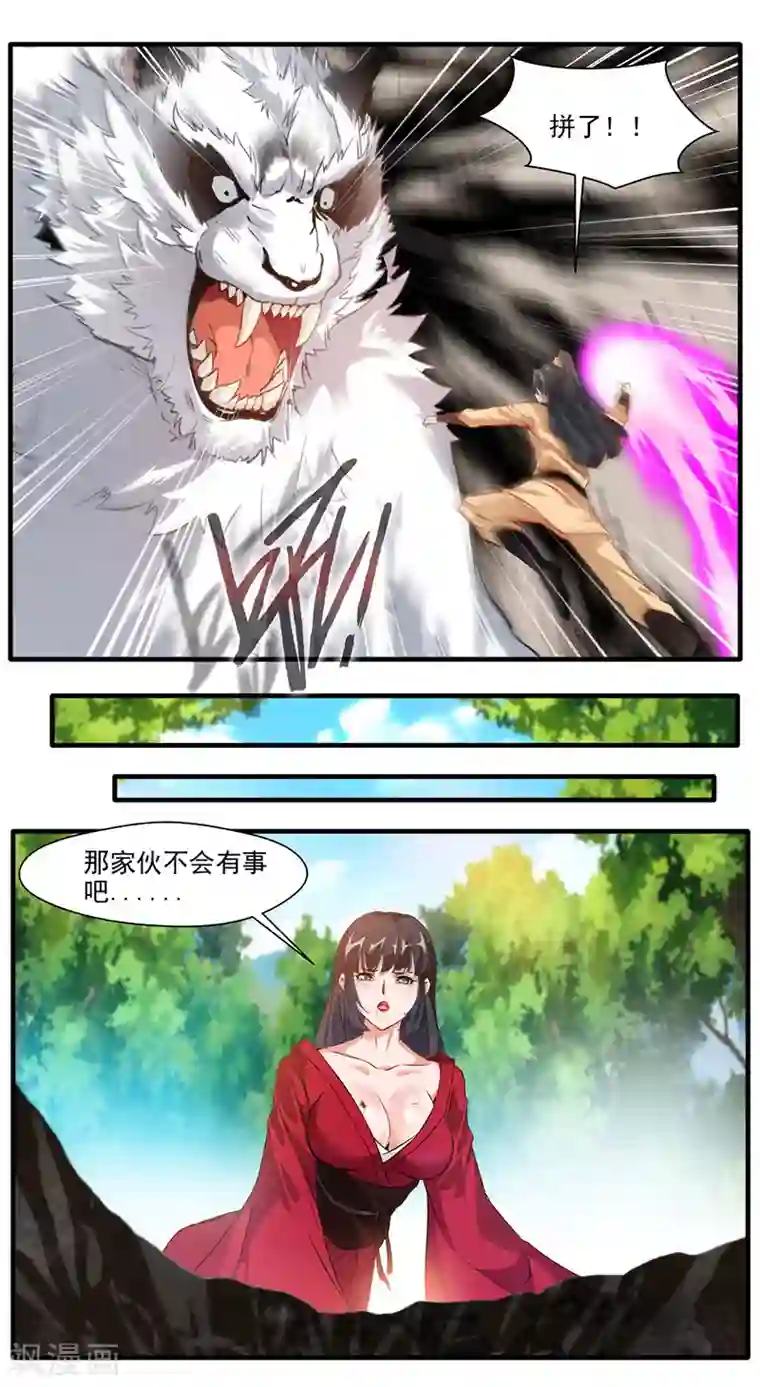 绝世古尊第12话 让你尝尝我的厉害