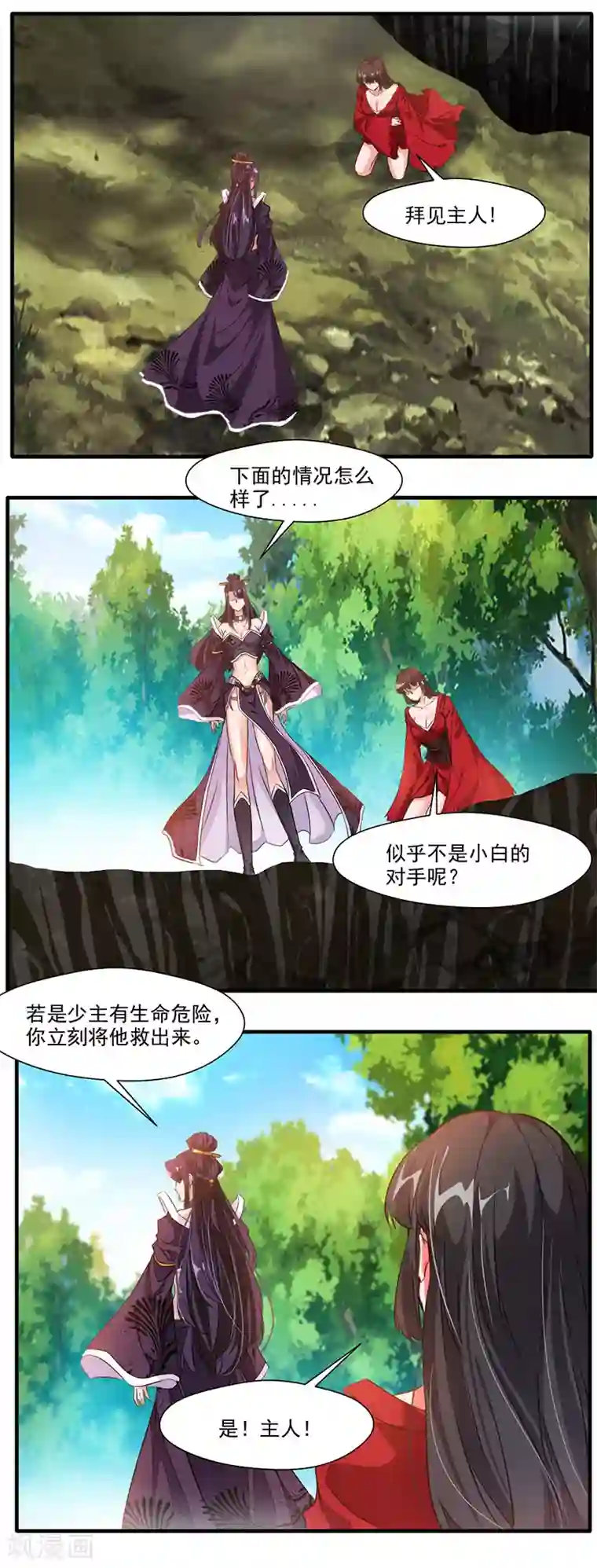 绝世古尊第12话 让你尝尝我的厉害