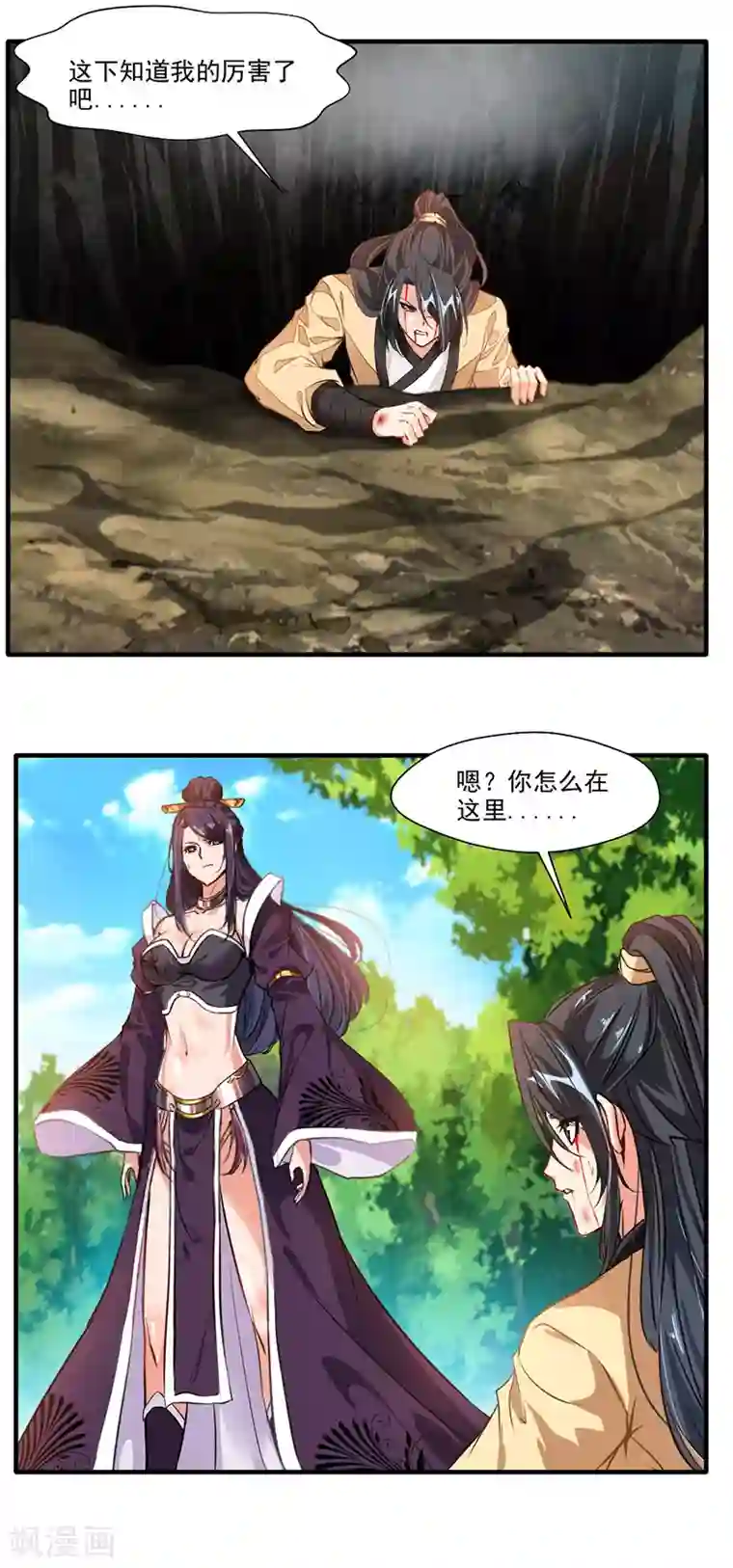 绝世古尊第12话 让你尝尝我的厉害
