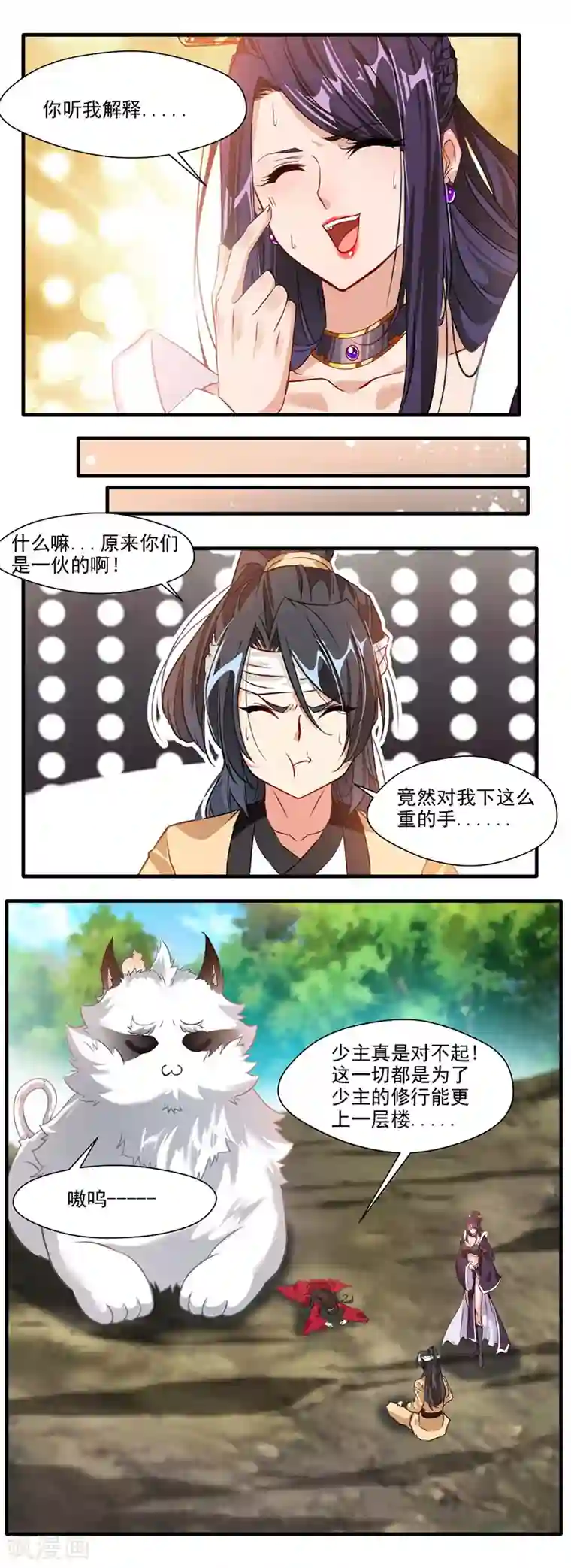 绝世古尊第12话 让你尝尝我的厉害